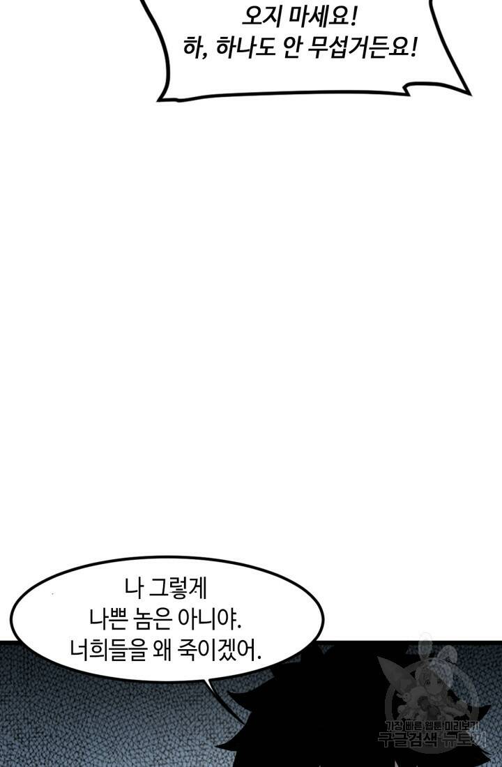 버그로 왕까지 15화 34
