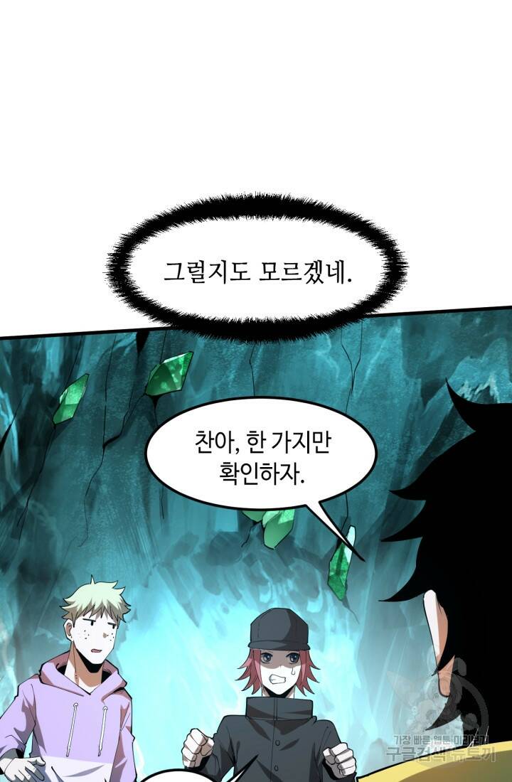 버그로 왕까지 15화 36