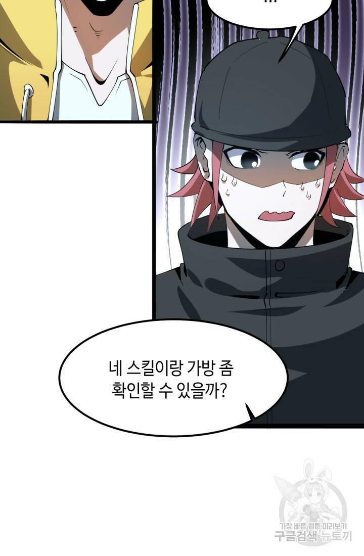 버그로 왕까지 15화 38
