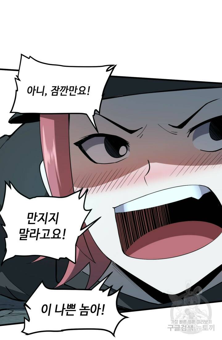 버그로 왕까지 15화 48