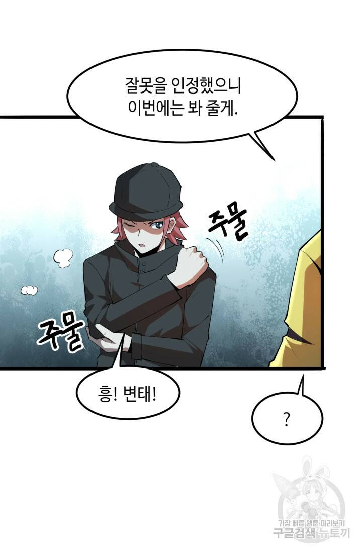 버그로 왕까지 15화 51