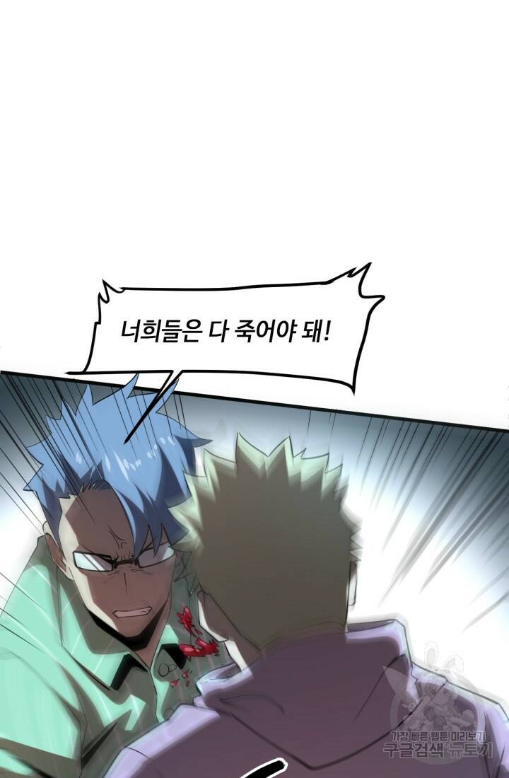 버그로 왕까지 15화 54