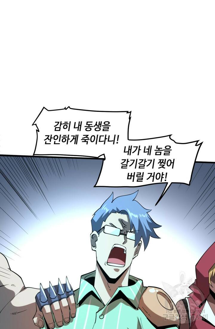 버그로 왕까지 15화 57