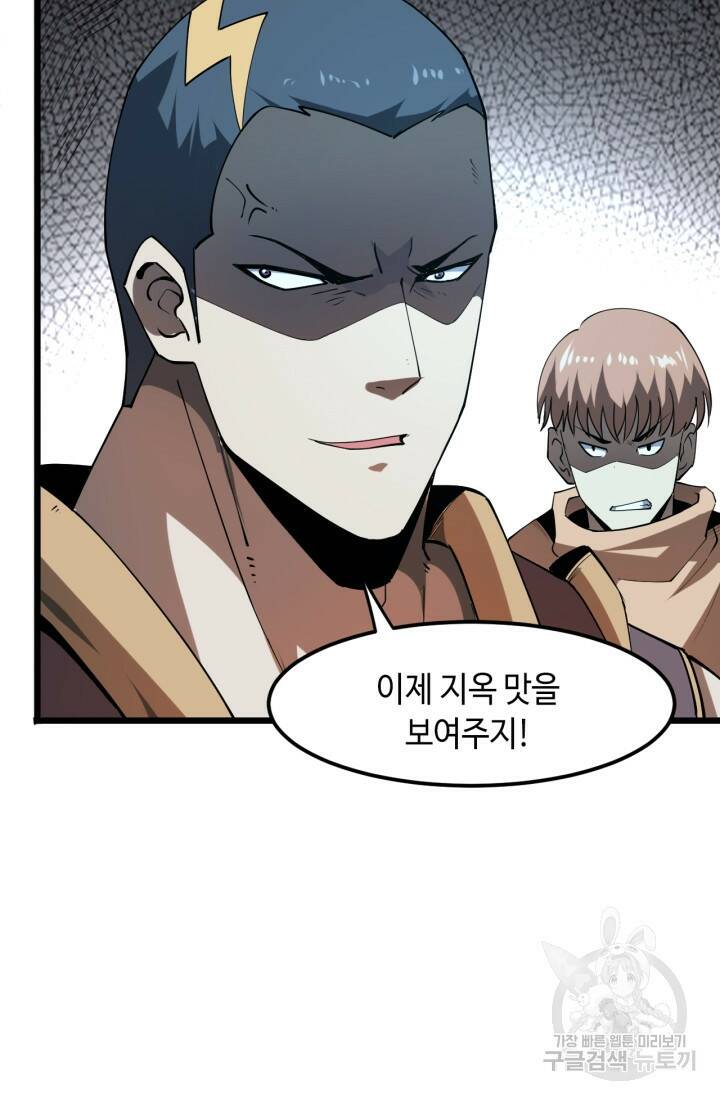 버그로 왕까지 15화 59