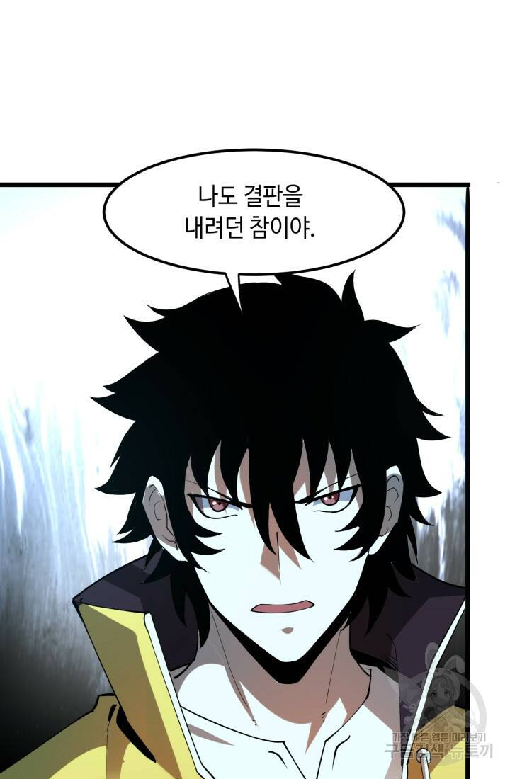 버그로 왕까지 15화 60