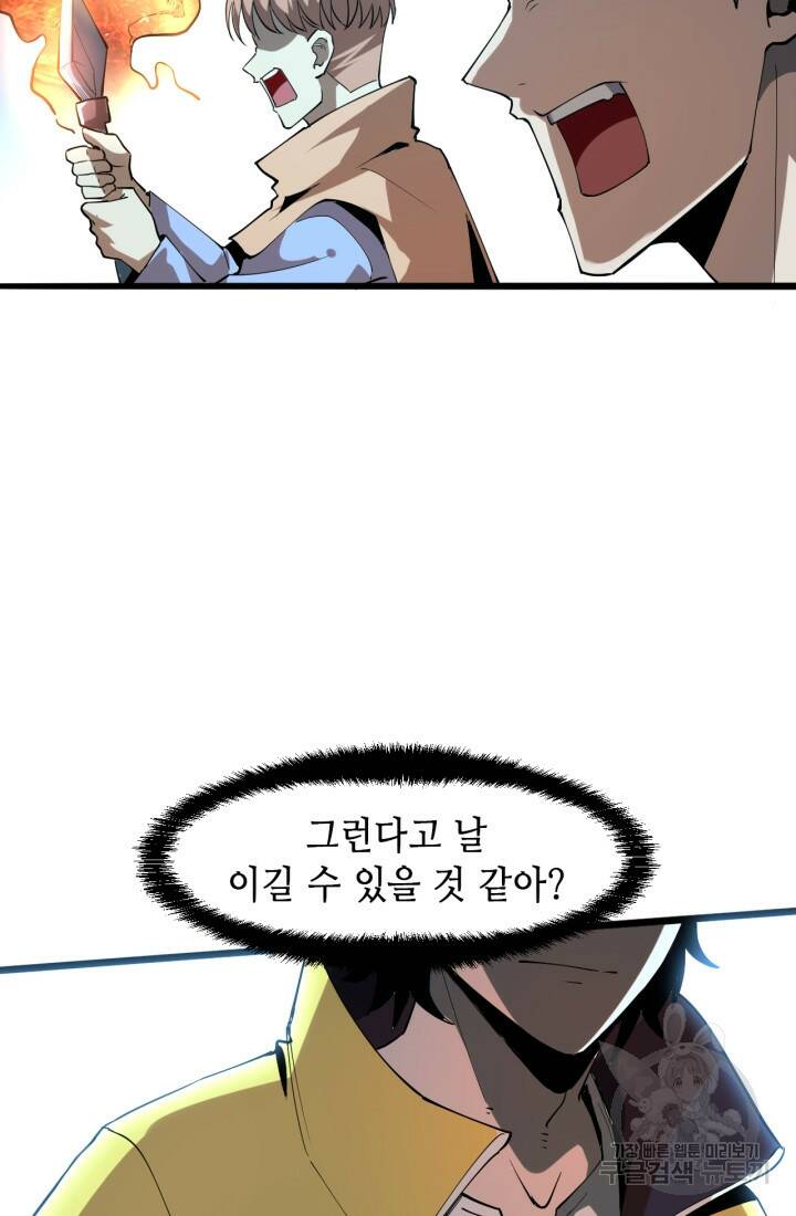 버그로 왕까지 15화 65