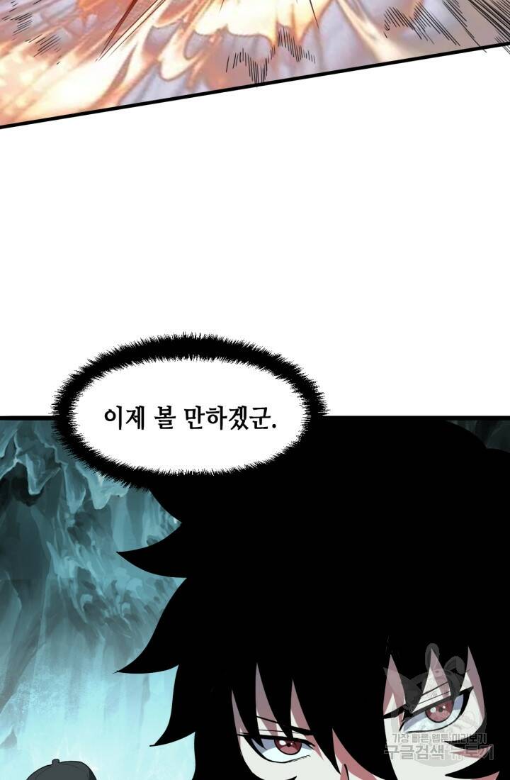 버그로 왕까지 15화 69