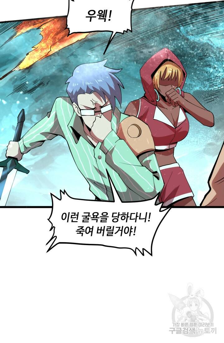 버그로 왕까지 15화 72