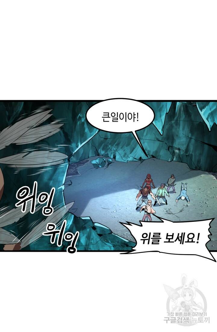 버그로 왕까지 15화 73