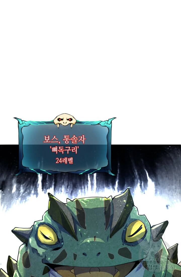 버그로 왕까지 15화 81