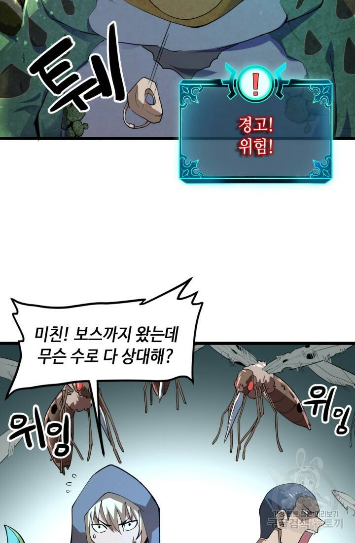 버그로 왕까지 15화 82