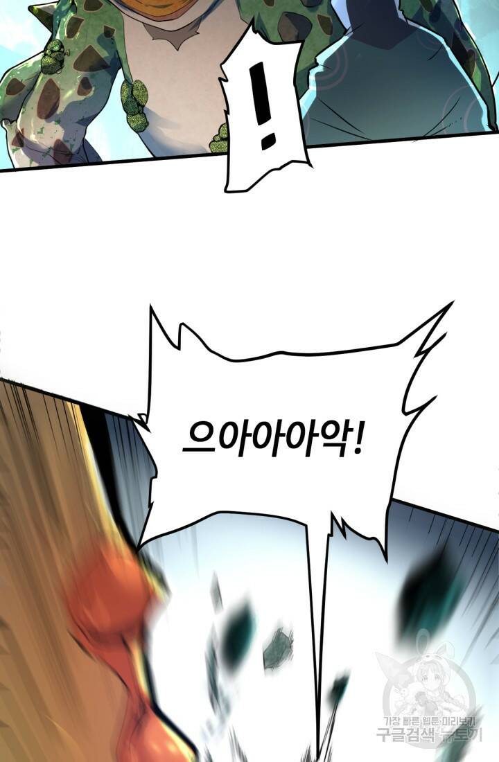 버그로 왕까지 15화 84
