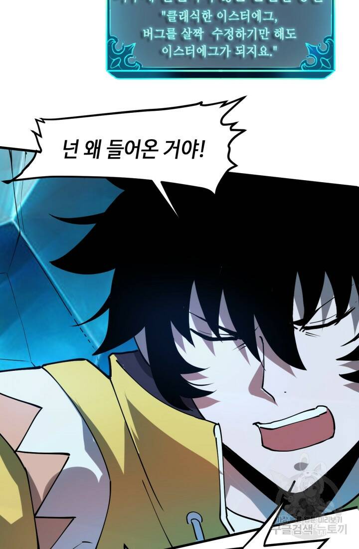 버그로 왕까지 15화 87