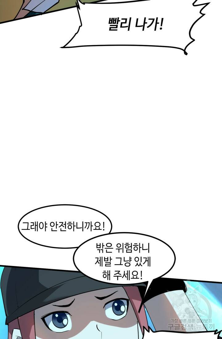 버그로 왕까지 15화 88