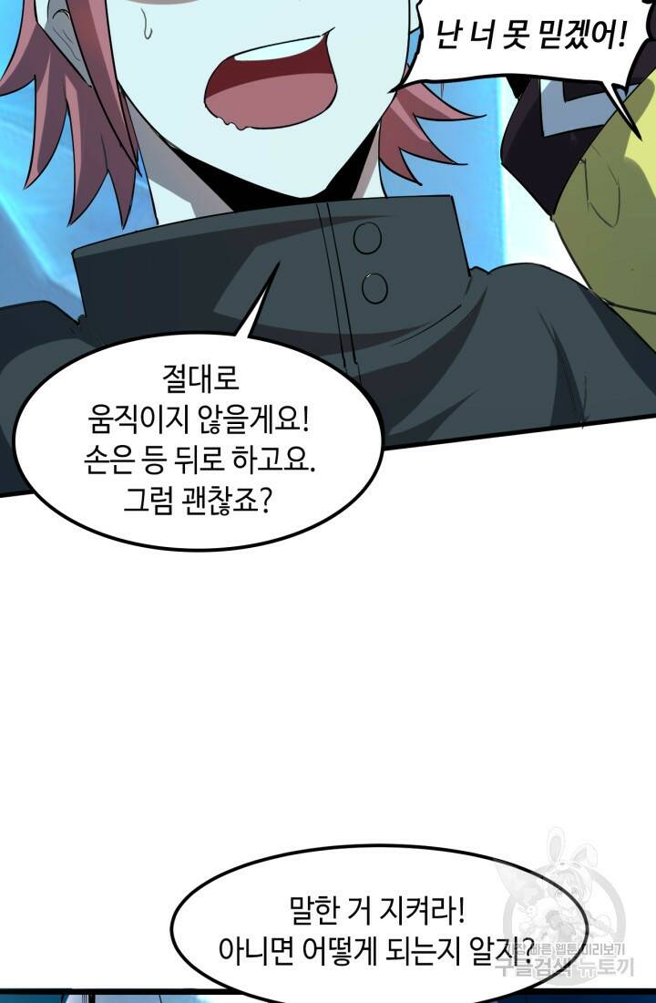 버그로 왕까지 15화 89