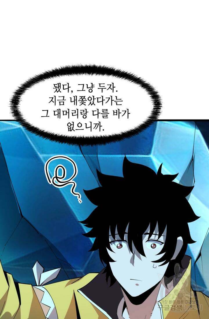 버그로 왕까지 15화 91