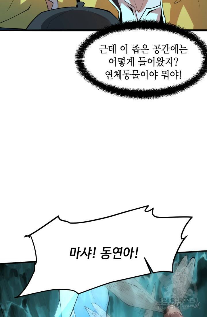버그로 왕까지 15화 92