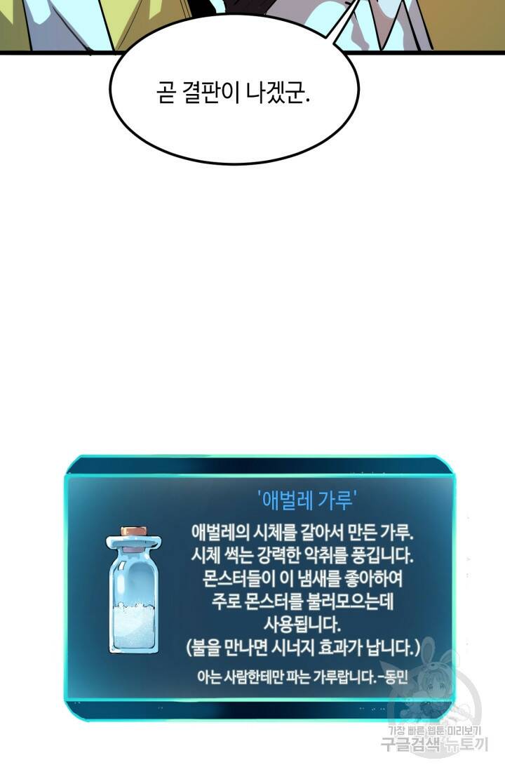 버그로 왕까지 15화 95