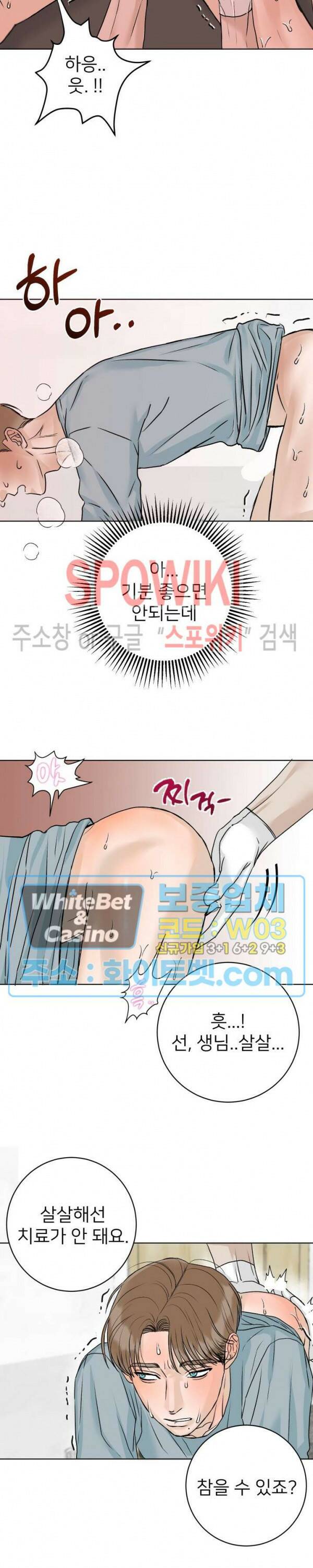 관계자 외 출입금지 2화 4