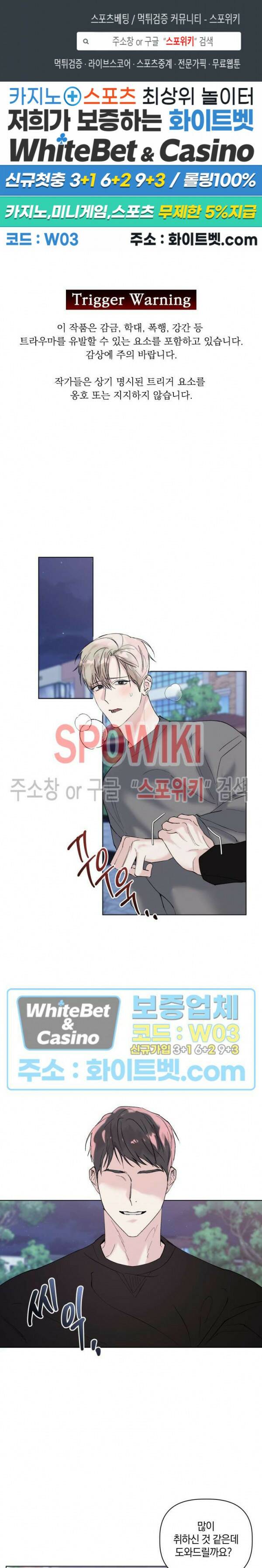 애정을 죽이는 법 8화 1