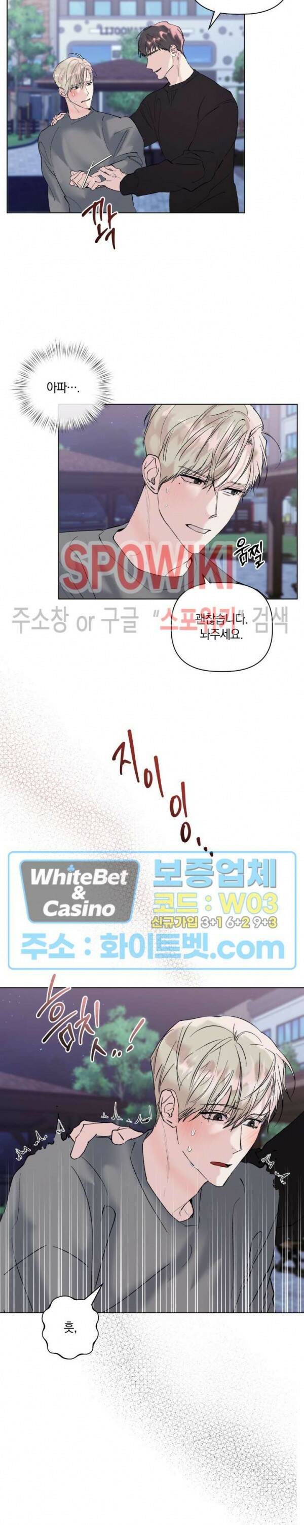 애정을 죽이는 법 8화 2