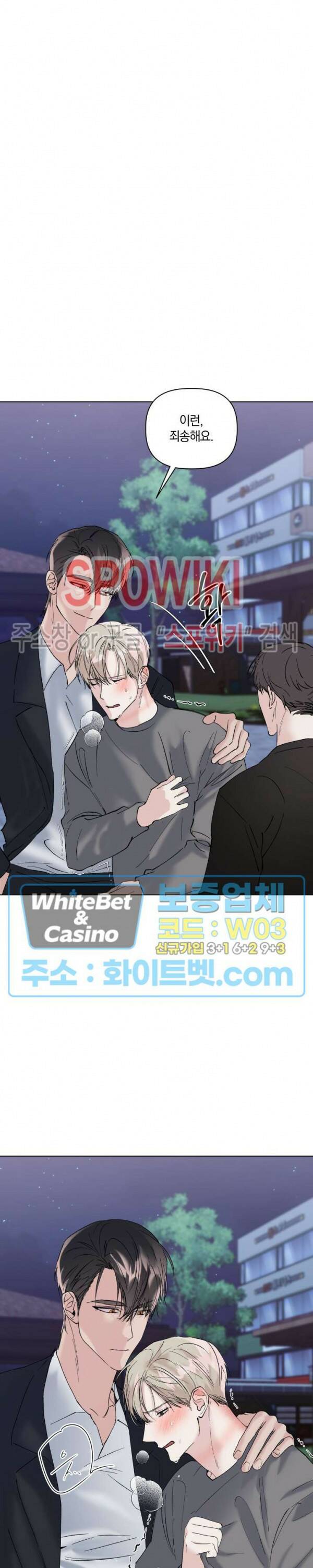 애정을 죽이는 법 8화 4