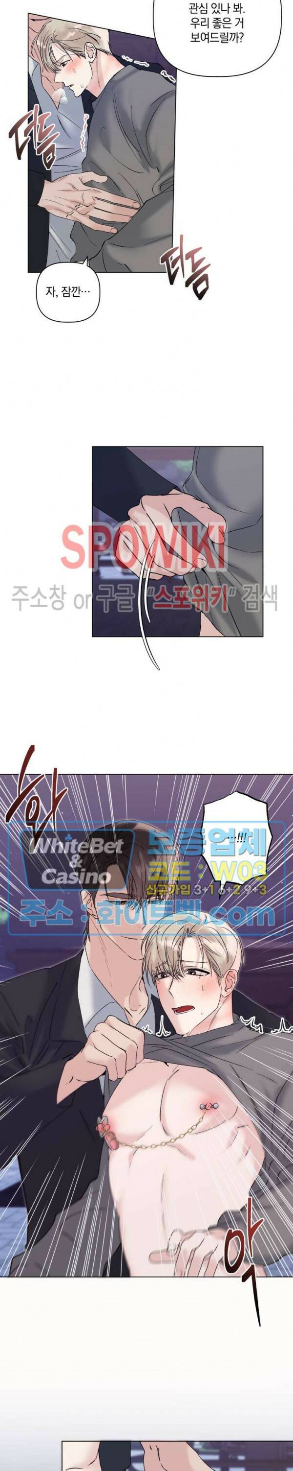 애정을 죽이는 법 8화 6