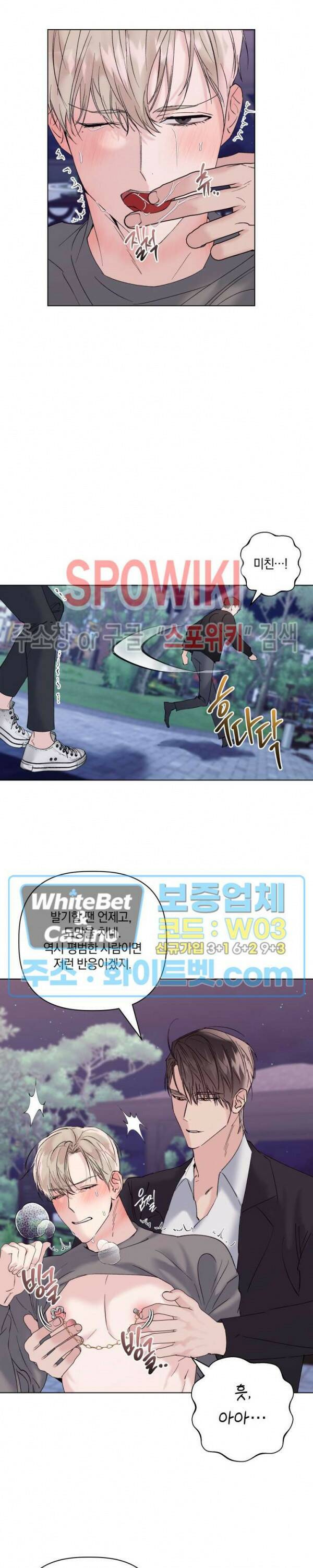 애정을 죽이는 법 8화 9