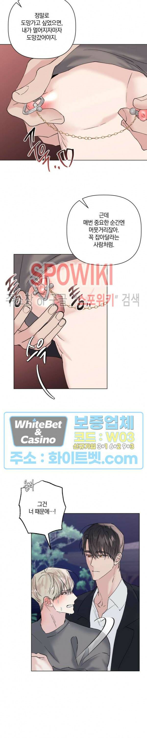 애정을 죽이는 법 8화 10