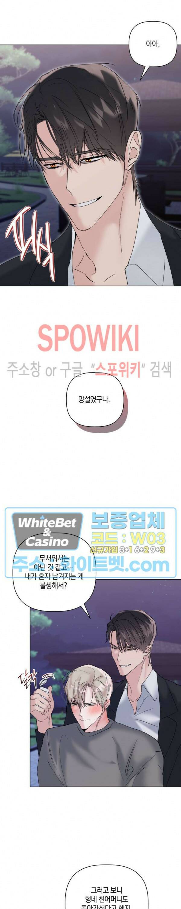 애정을 죽이는 법 8화 11