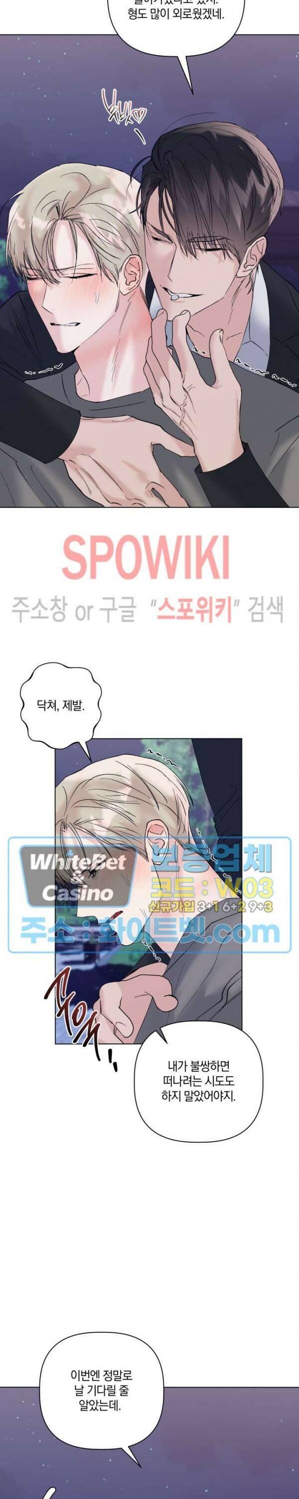 애정을 죽이는 법 8화 12