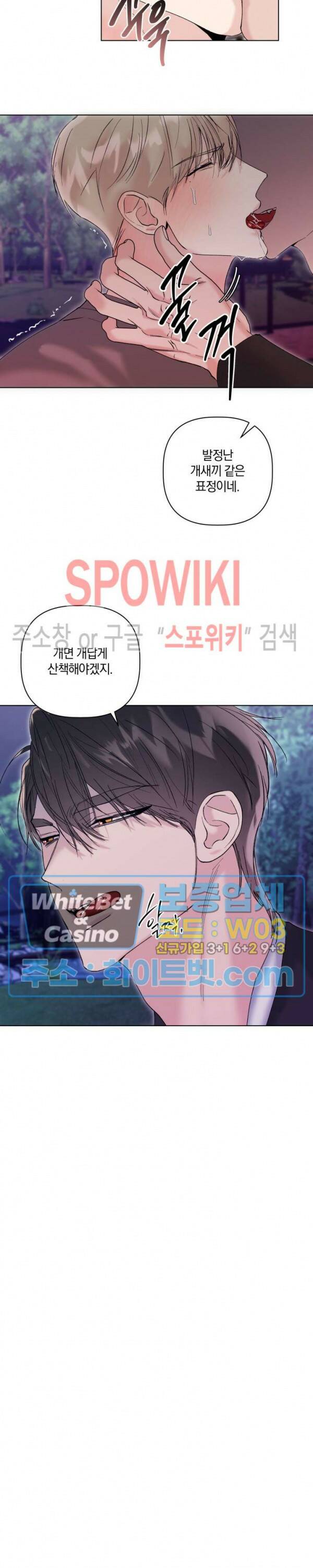애정을 죽이는 법 8화 14