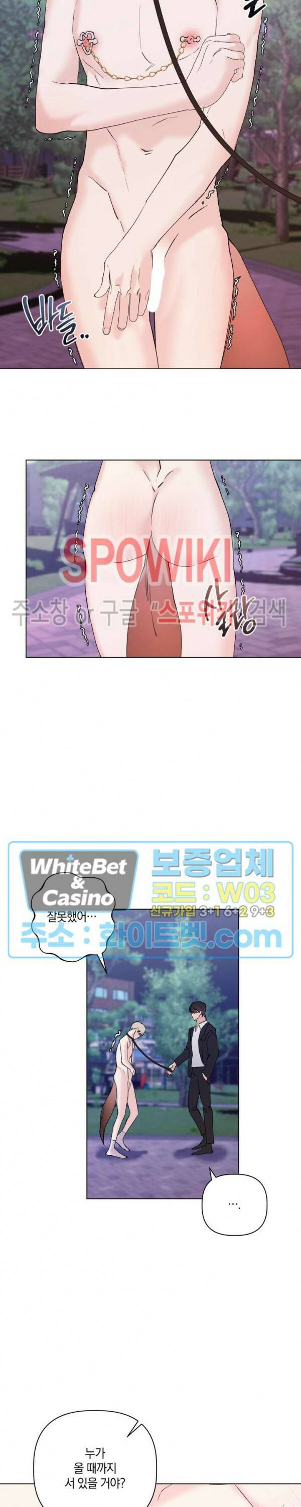 애정을 죽이는 법 8화 16