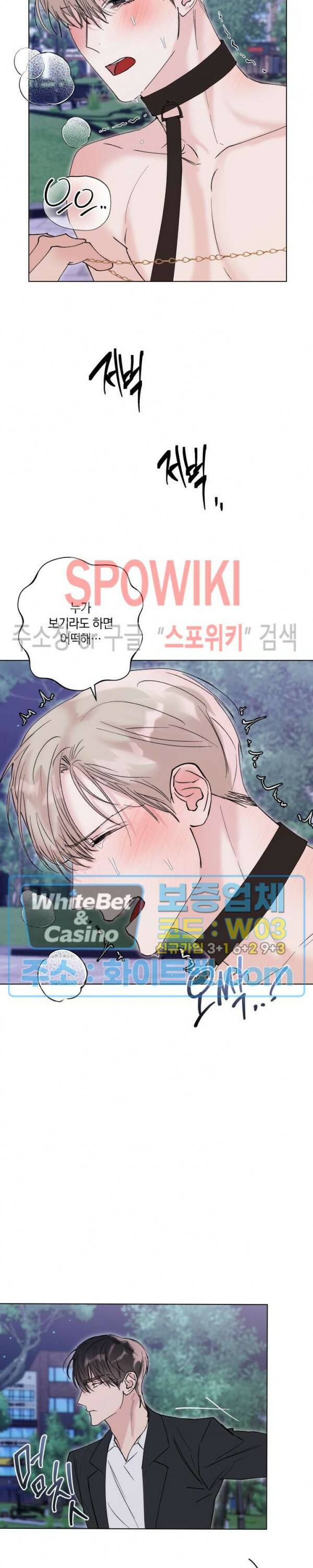 애정을 죽이는 법 8화 18