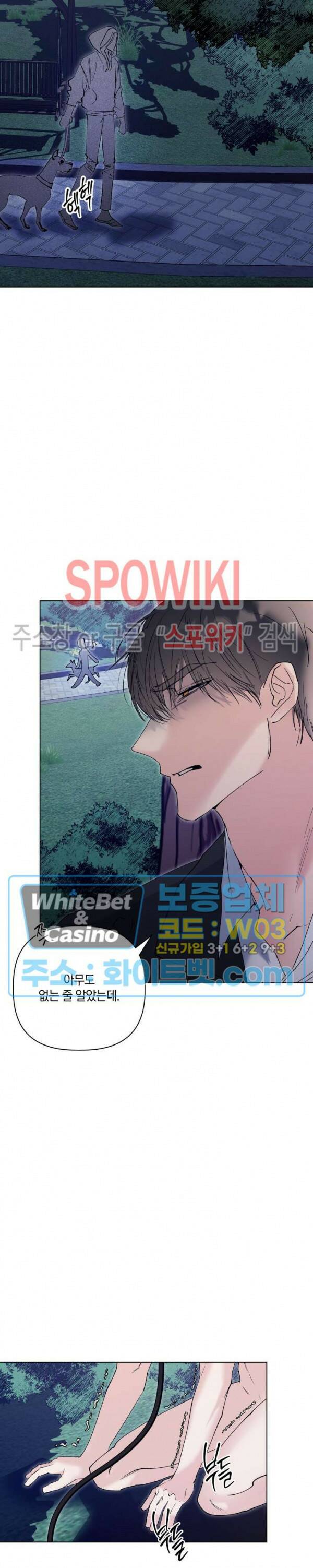 애정을 죽이는 법 8화 20