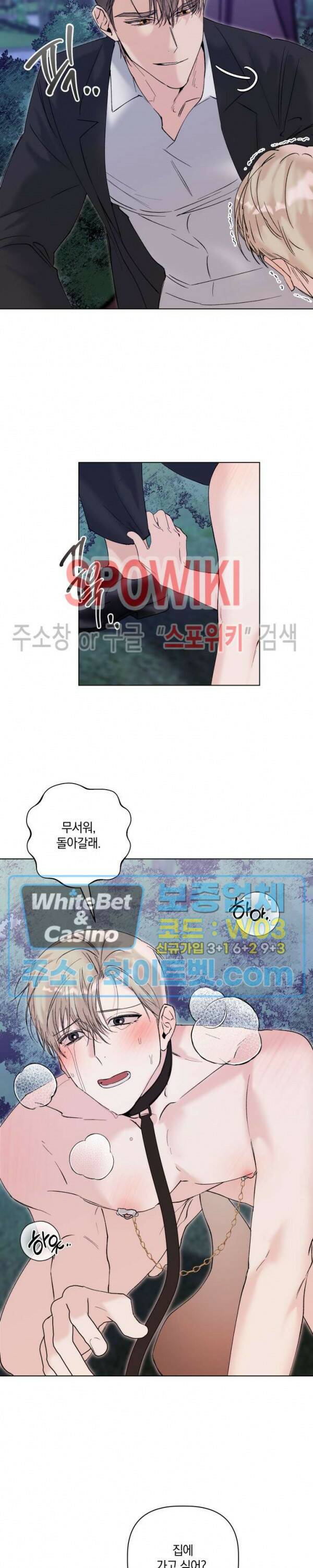 애정을 죽이는 법 8화 22