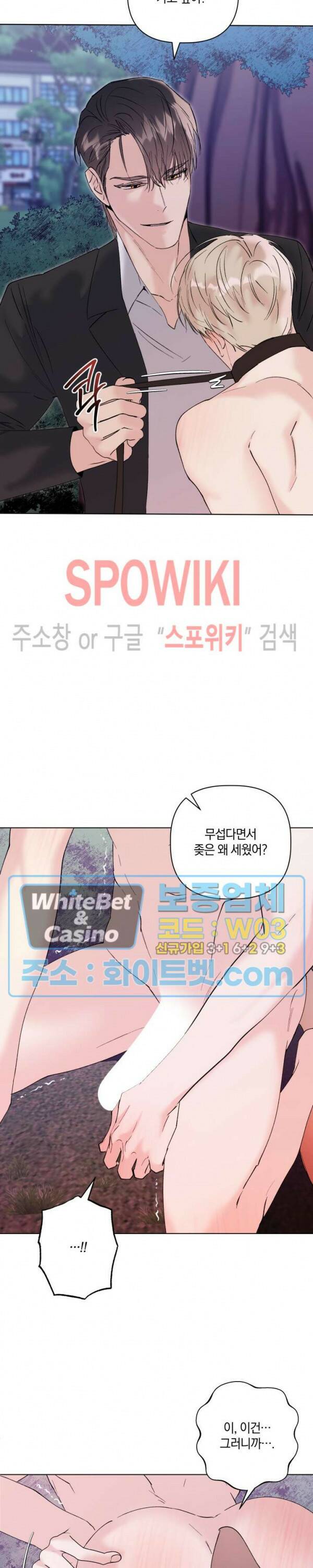 애정을 죽이는 법 8화 23