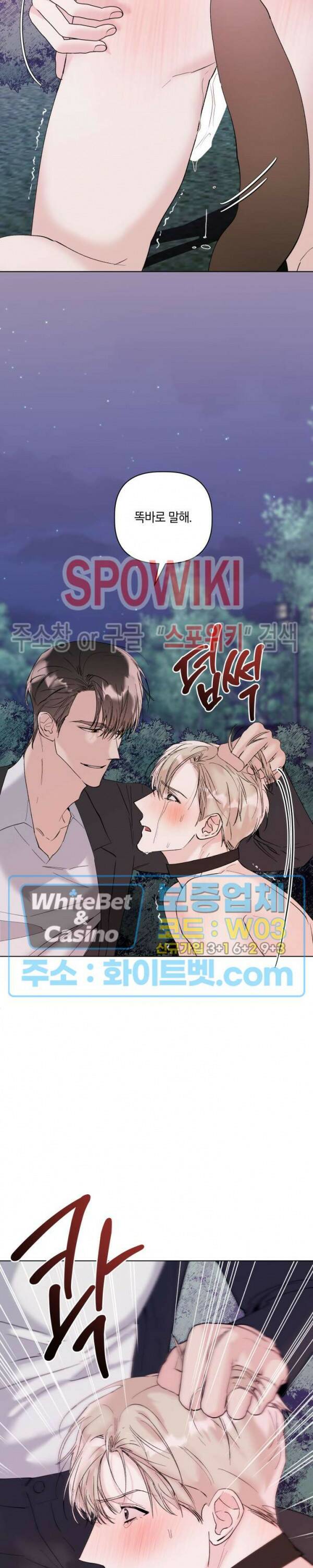 애정을 죽이는 법 8화 24