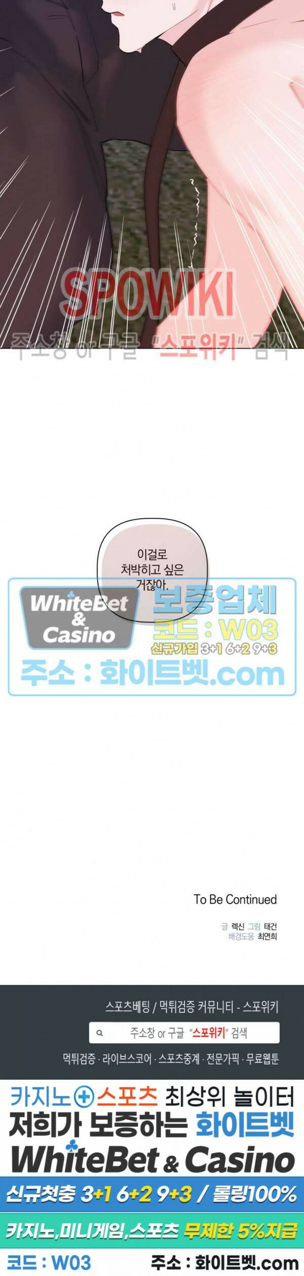 애정을 죽이는 법 8화 25