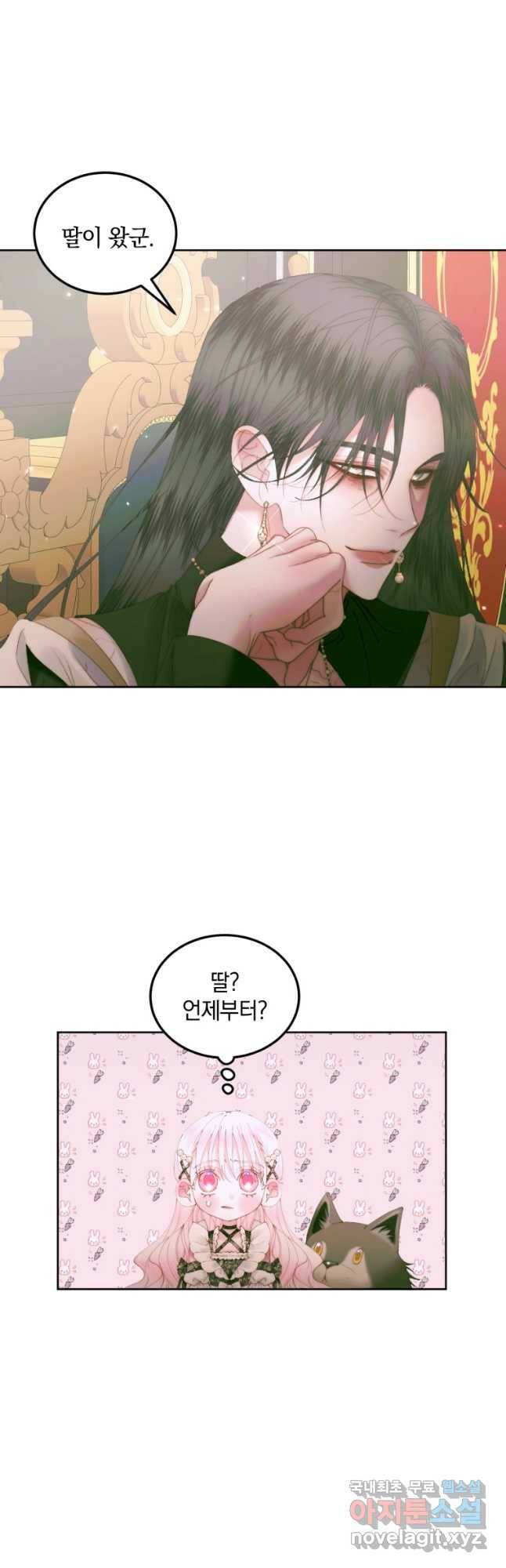 악당과 계약 가족이 되었다 55화 2