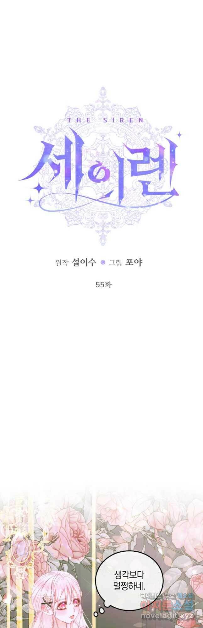 악당과 계약 가족이 되었다 55화 3