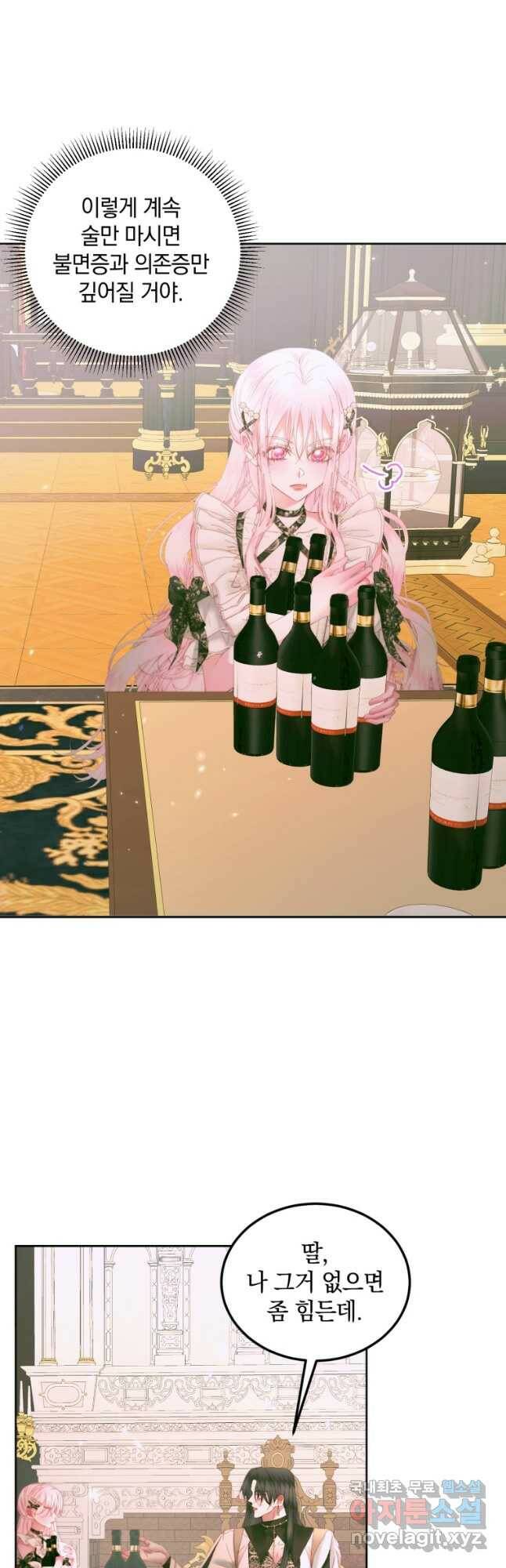 악당과 계약 가족이 되었다 55화 5