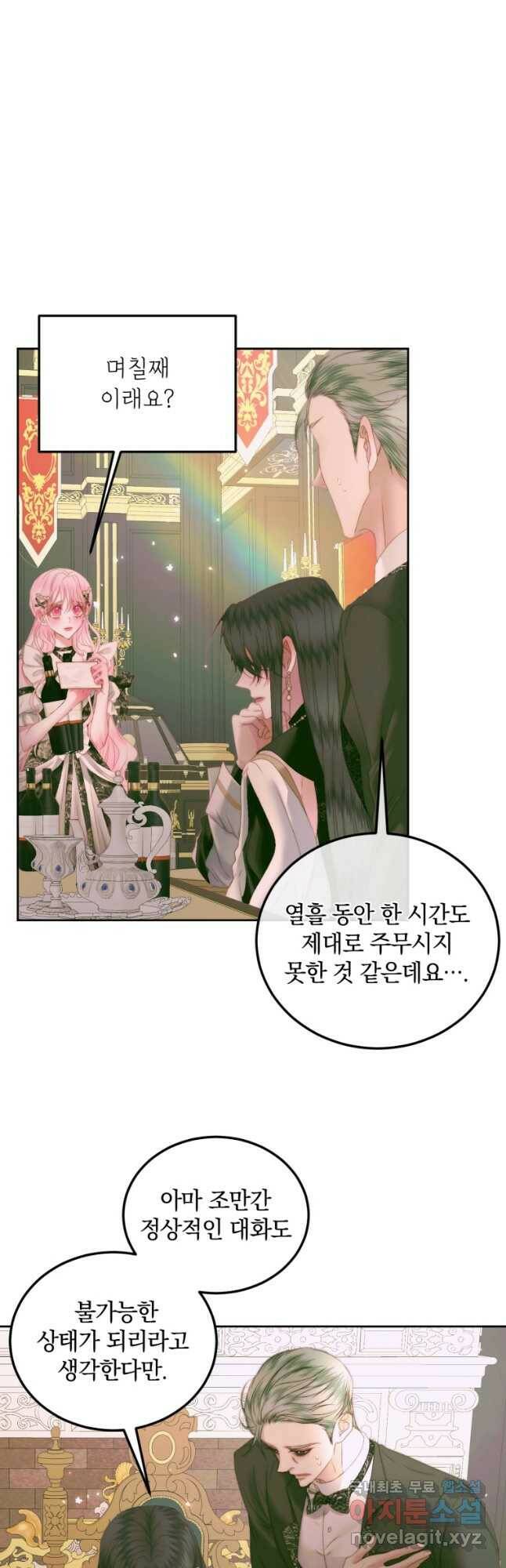 악당과 계약 가족이 되었다 55화 8