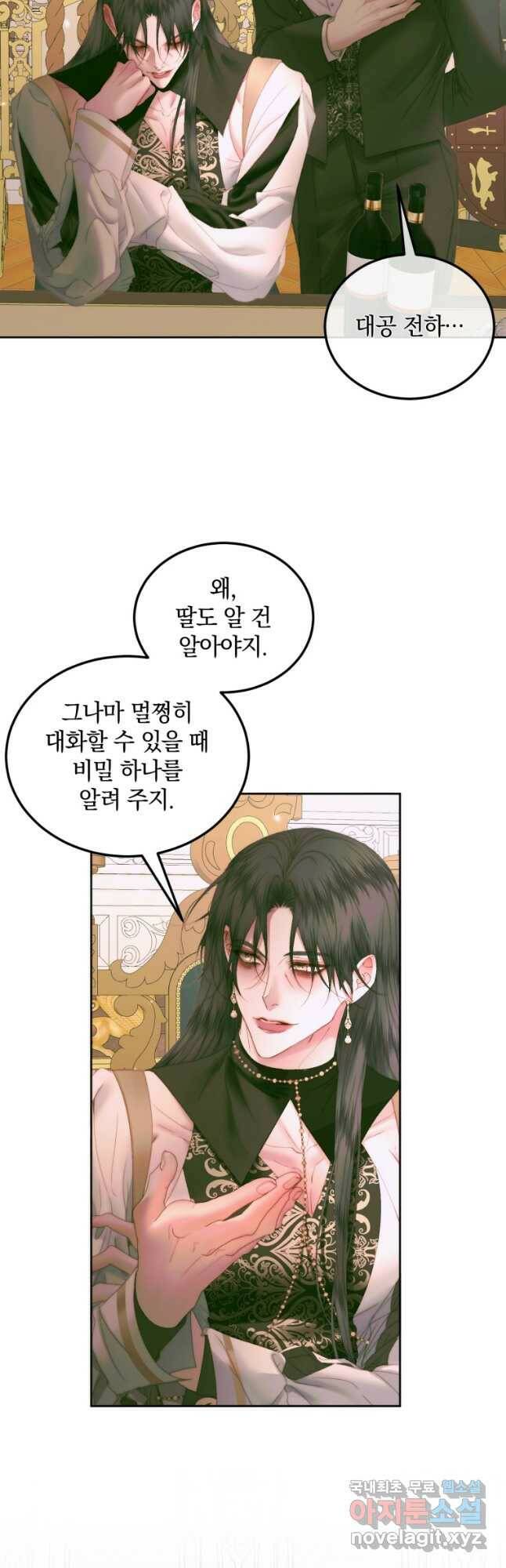 악당과 계약 가족이 되었다 55화 9