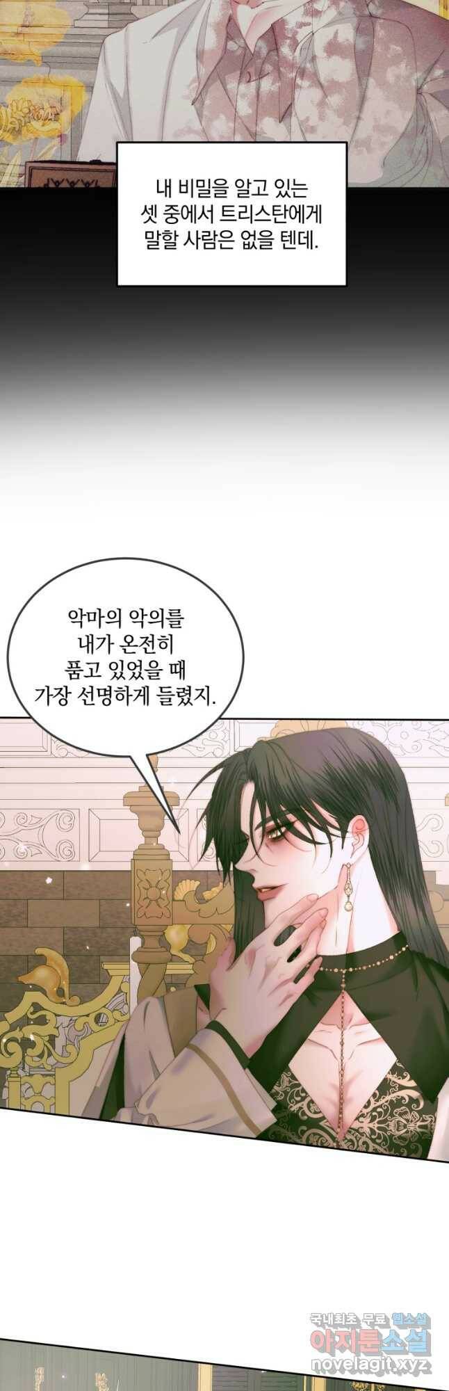 악당과 계약 가족이 되었다 55화 13