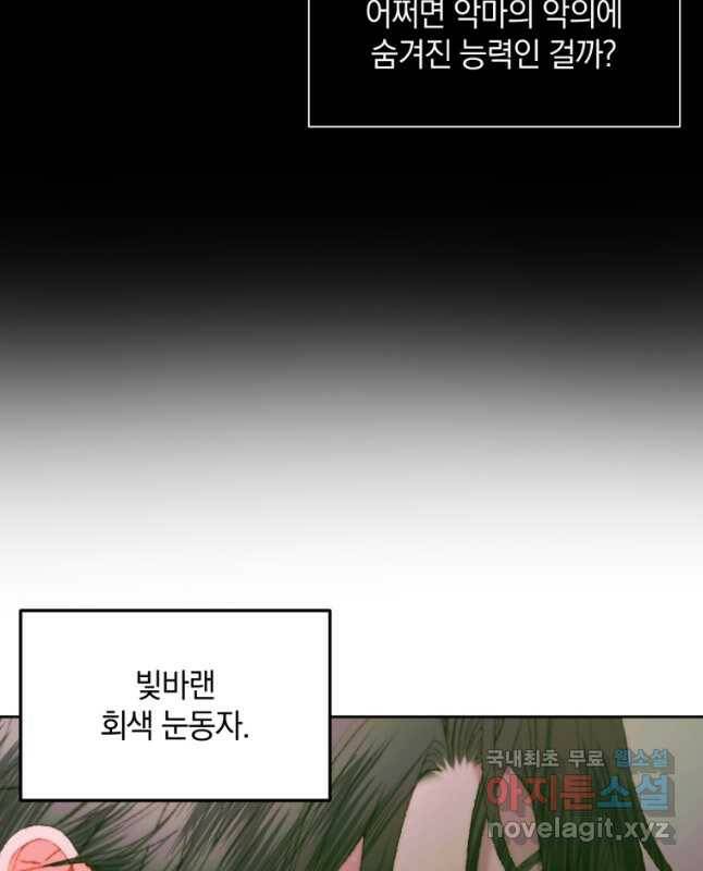 악당과 계약 가족이 되었다 55화 15