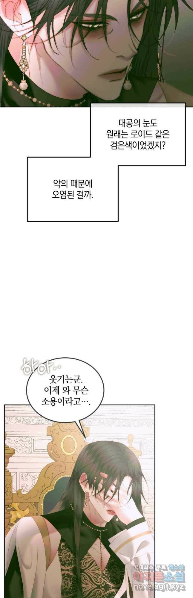 악당과 계약 가족이 되었다 55화 16