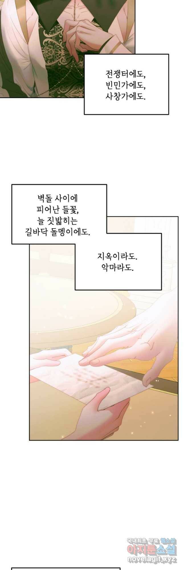 악당과 계약 가족이 되었다 55화 19