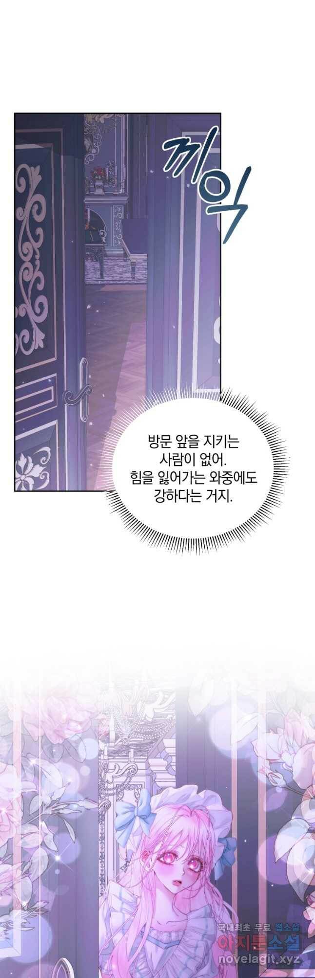 악당과 계약 가족이 되었다 55화 22