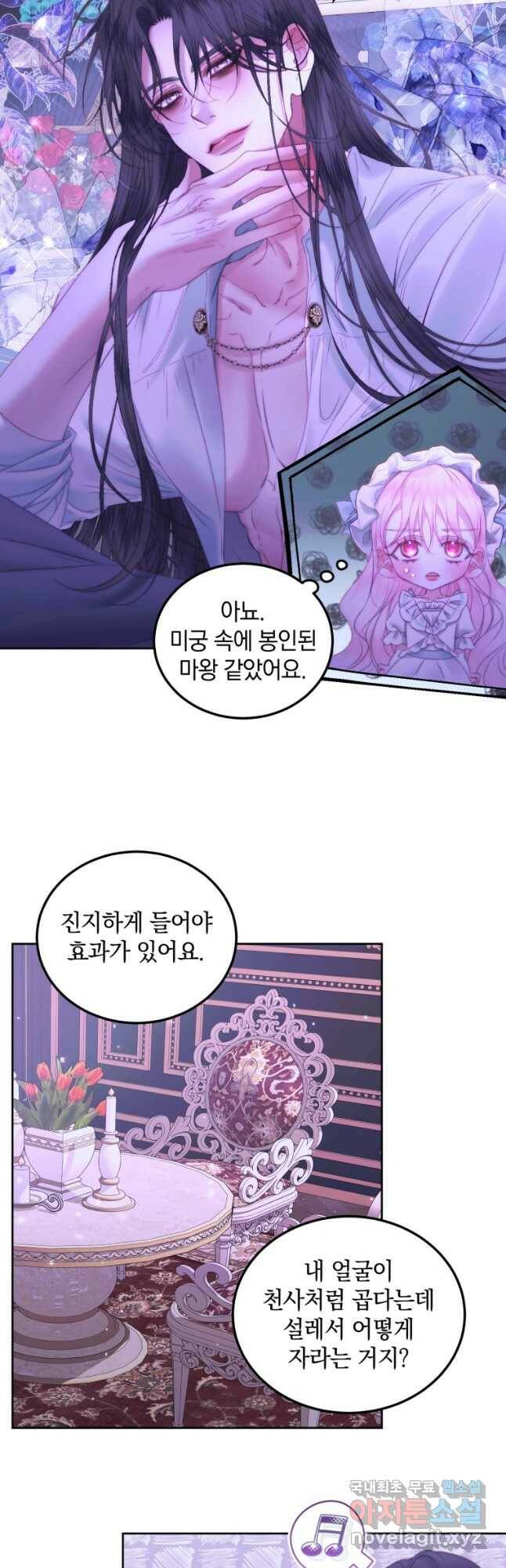 악당과 계약 가족이 되었다 55화 29